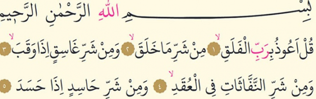 Falak surah v arabščini