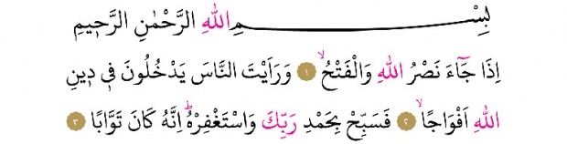 Surah al-Nasr v arabščini