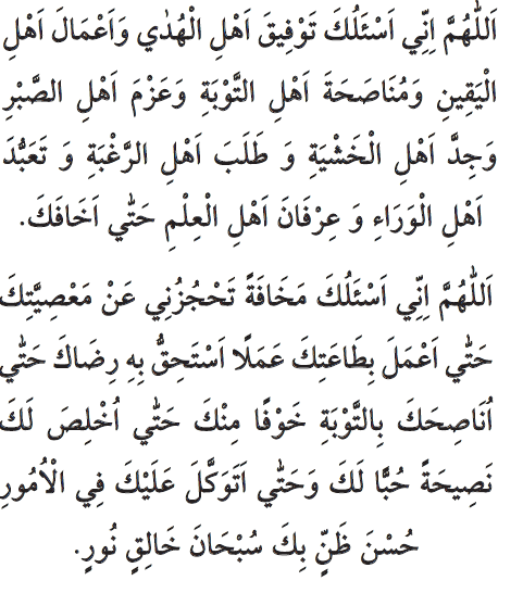 Arabska recitacija molitvene molitve