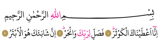 Surah Kevser v arabščini